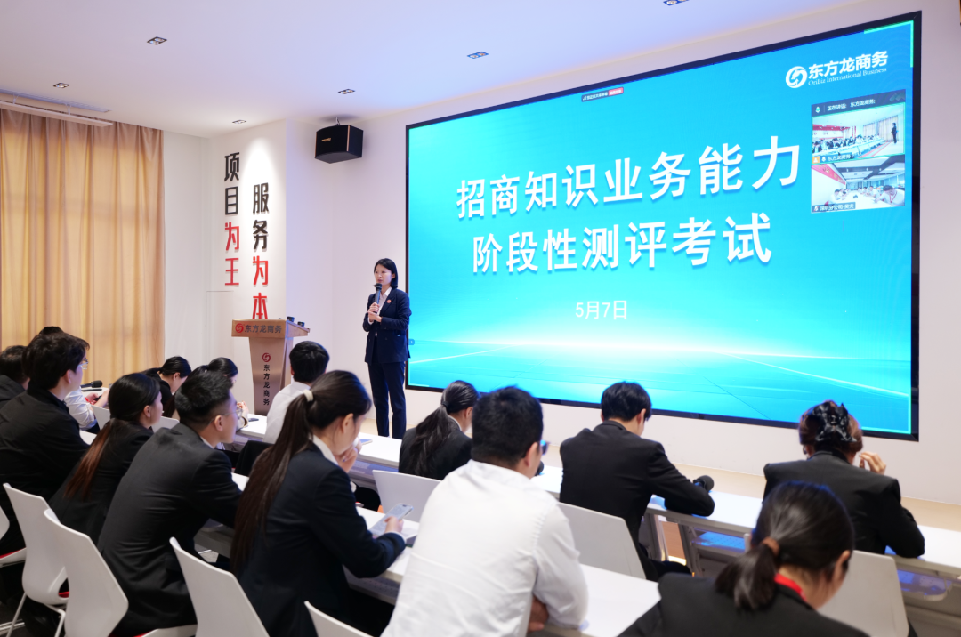 上海東方龍商務(wù)集團組織《招商知識及業(yè)務(wù)能力》測評考試，鍛造“精兵強將”招商隊伍！